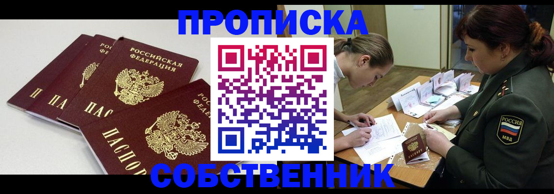 прописка гарантия в Бежецке