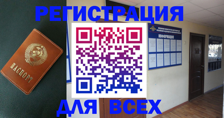 прописка для кредита в Бежецке